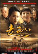 走西口.gif