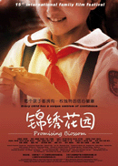 《锦绣花园》.gif