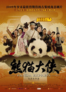 《熊猫大侠》 副本.gif