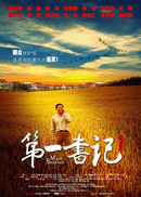 第一书记.gif