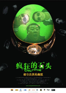 疯狂的石头 副本.gif