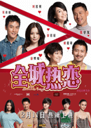 全城热恋 副本.gif