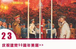 庆祝建党90周年美展.jpg