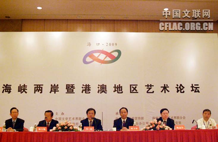 首届海峡两岸暨港澳地区艺术论坛开幕式现场